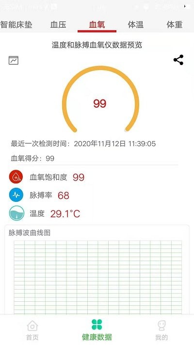 康美健康智能家居app截图