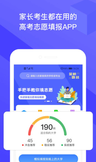 好志愿app