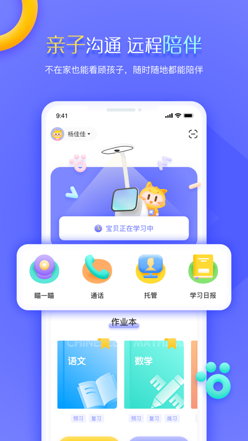 小派家长app截图