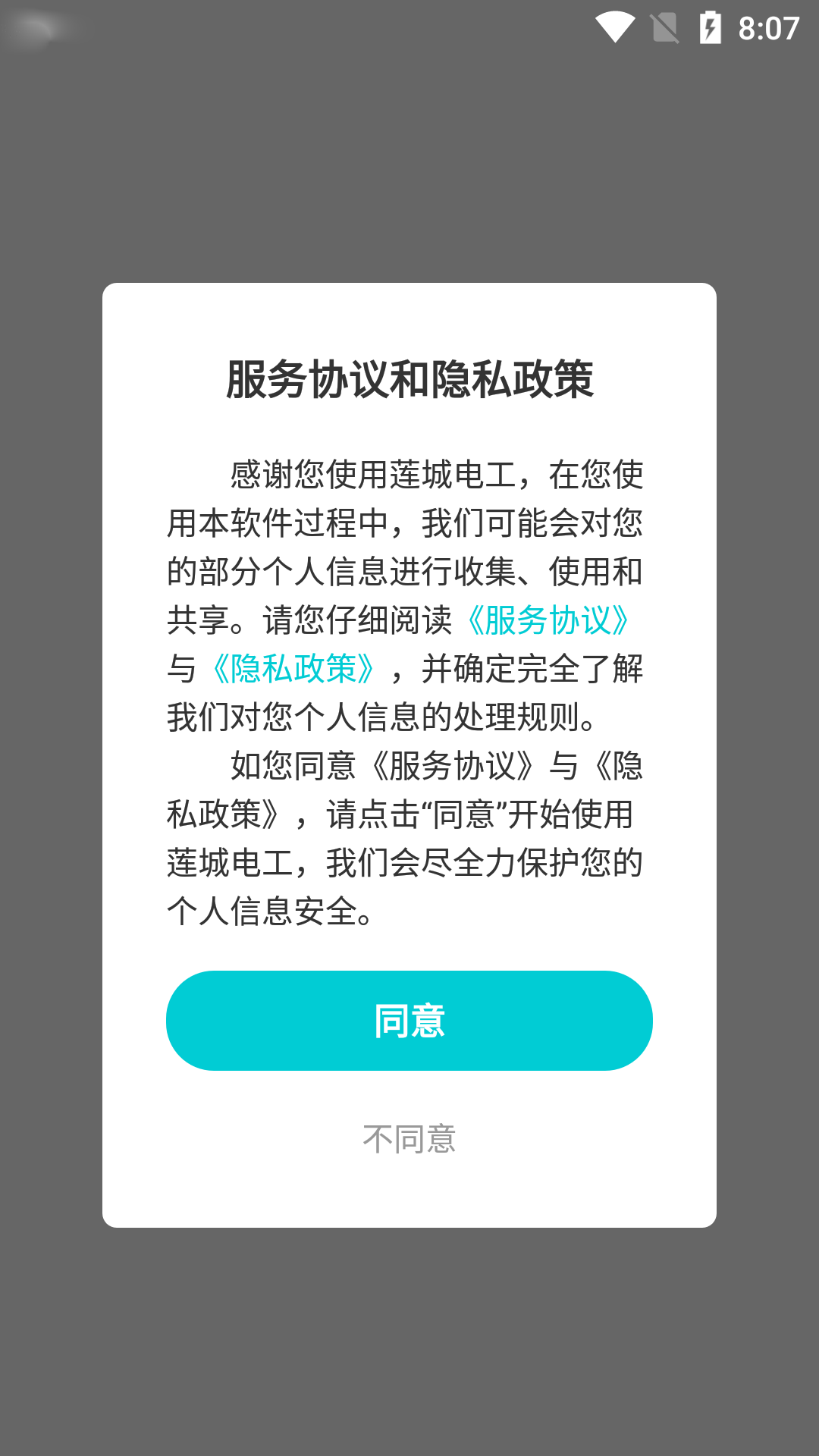 莲城电工app截图