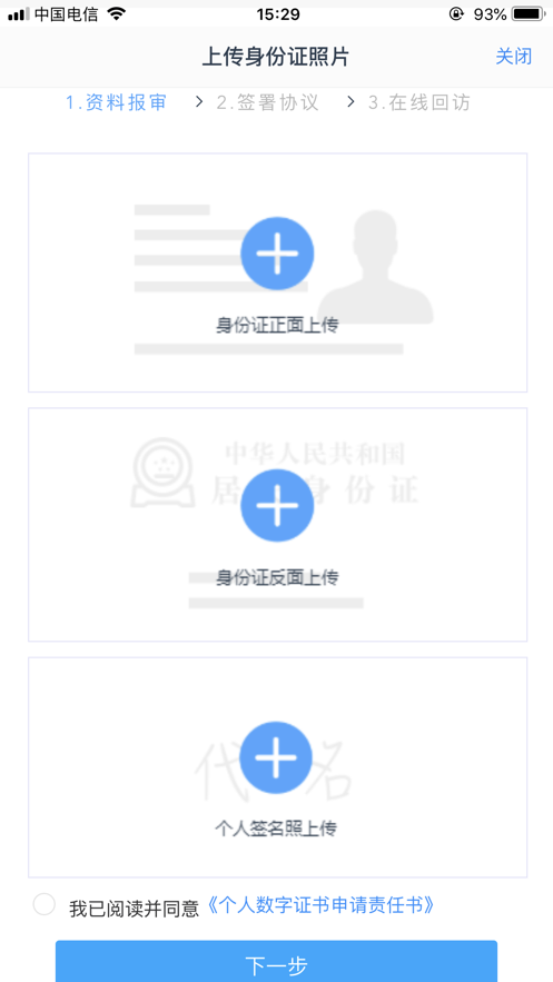 期货开户云2019版app截图