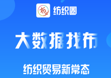 纺织圈app