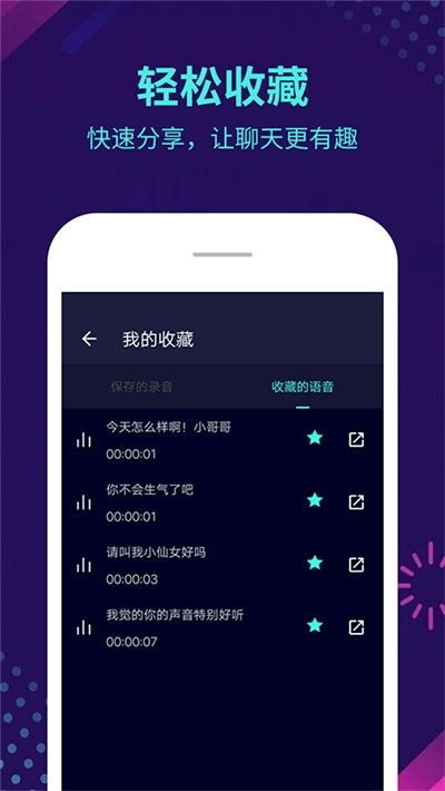 和平精英开麦变声器截图