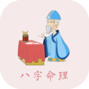 八字算命app