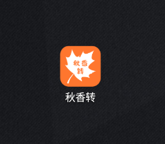 秋香转app