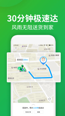 朴朴生鲜配送app下载截图