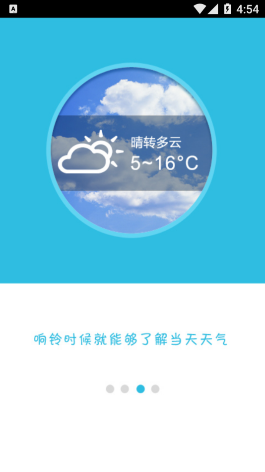 贴心闹钟app截图