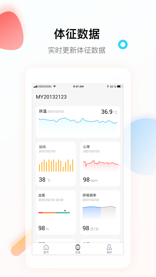 微健康-体征监测专家下载截图