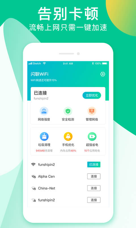 闪联WiFi app截图