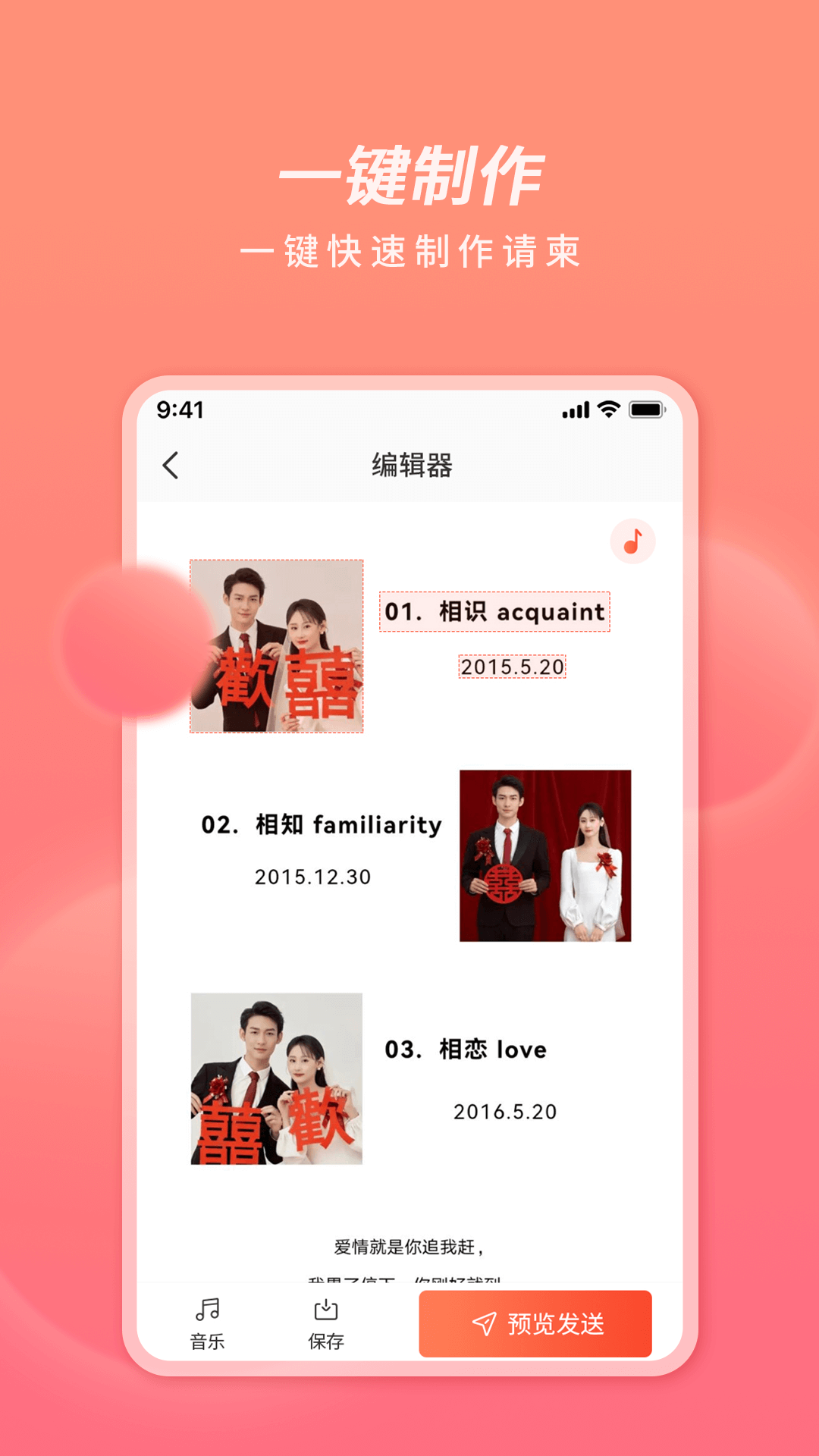 好彩请柬贺卡app截图