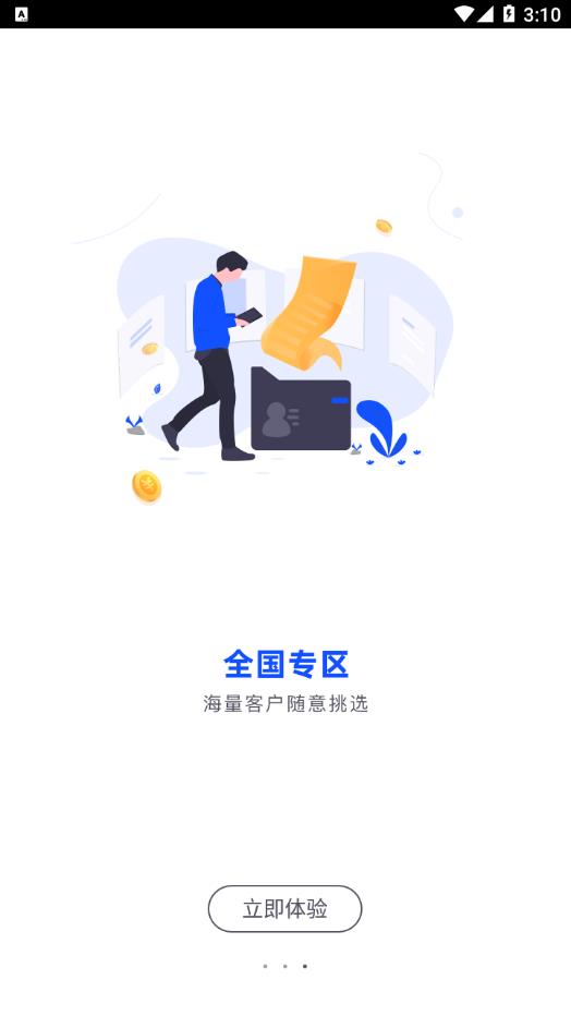 活力花展业app截图