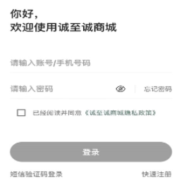 诚至诚商城app