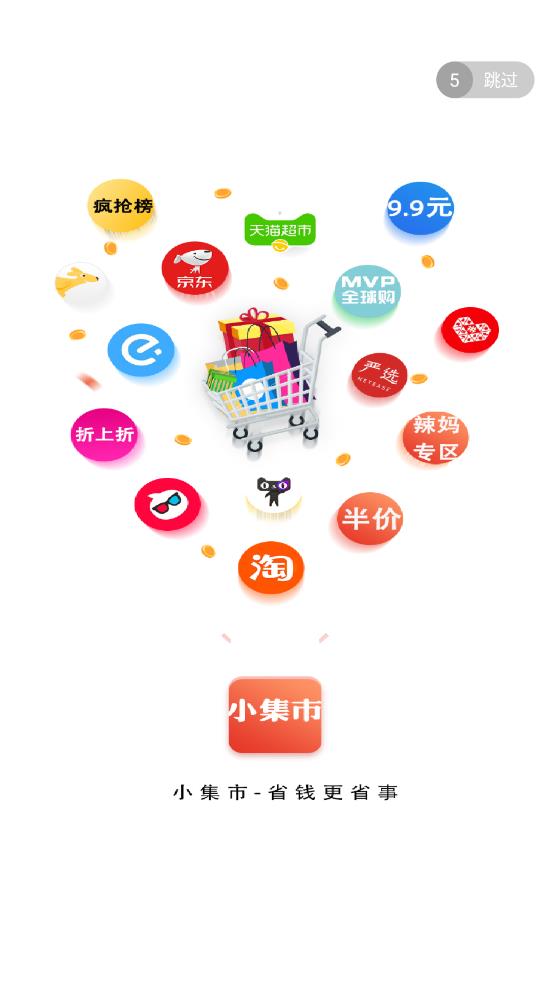 小集市app截图