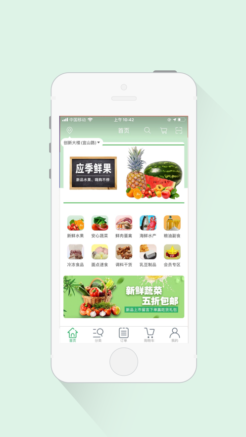 大管家生鲜商城app截图