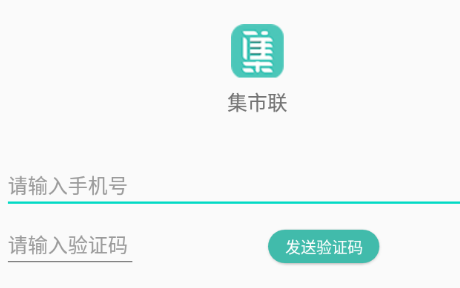 集市联app