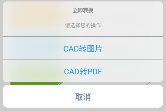 CAD转换助手