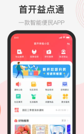 首开益点通app