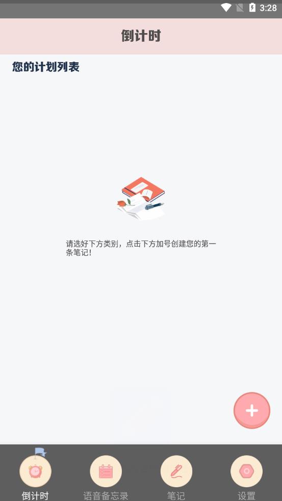 Progress进度app截图