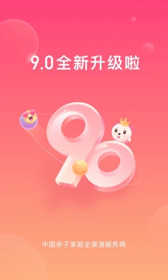 孩子王母婴商城截图