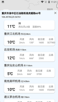 云象天气app截图