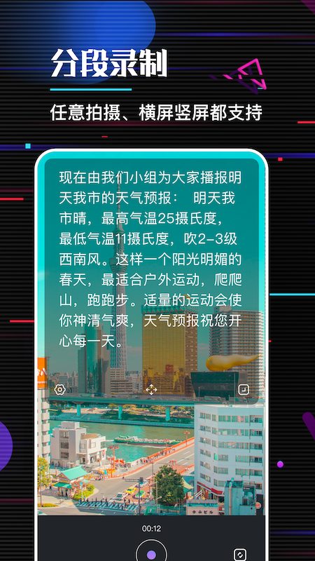 口袋字幕提词器app截图