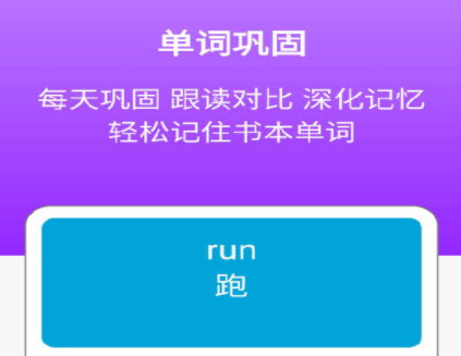 沪教版英语四年级上册App