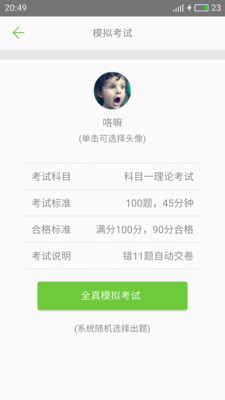 2022驾考驾校通app截图