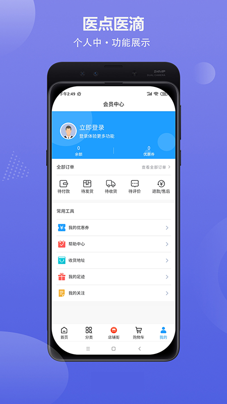 医店医滴商城app截图