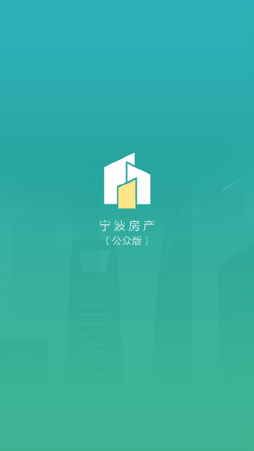 宁波房产公众版app