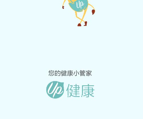 UP健康app