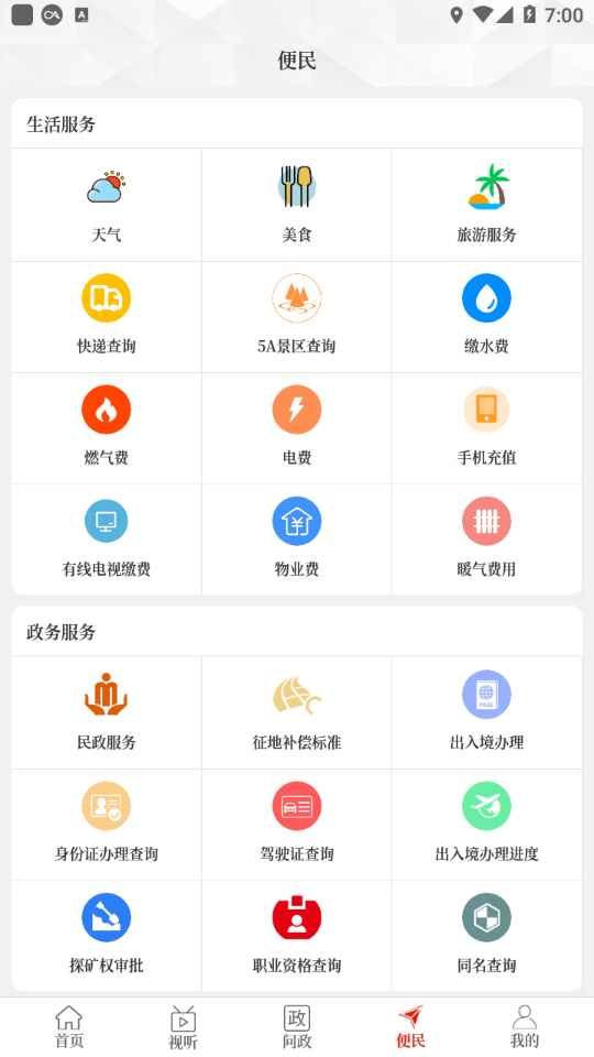 云上西华app截图