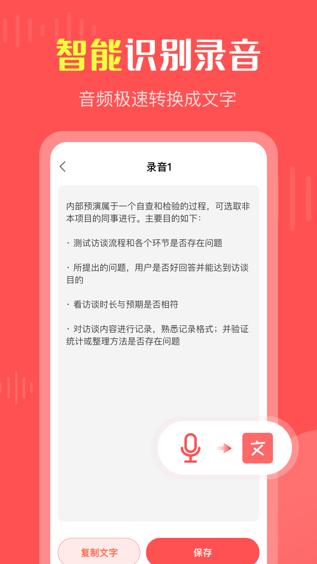 彩映录音机app截图