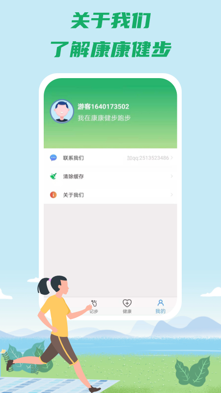 康康健步app截图