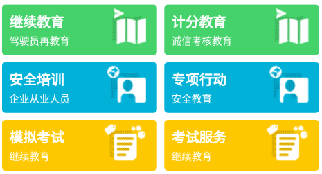 驾途学习网app