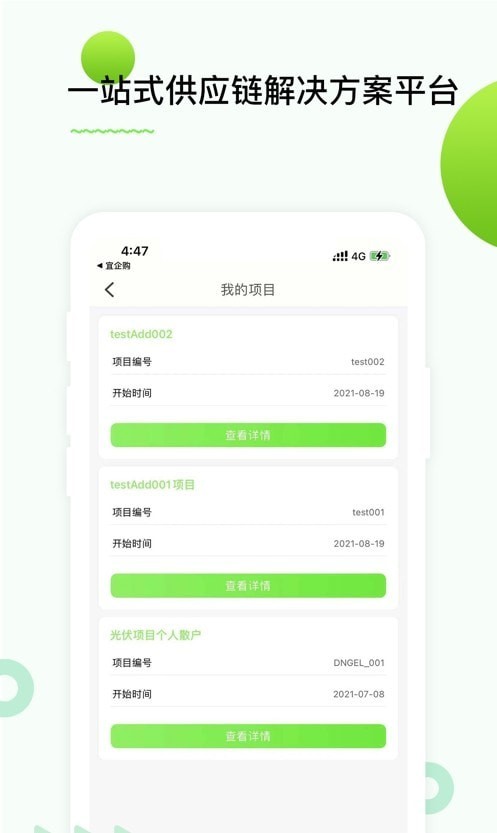 电能光e链app截图