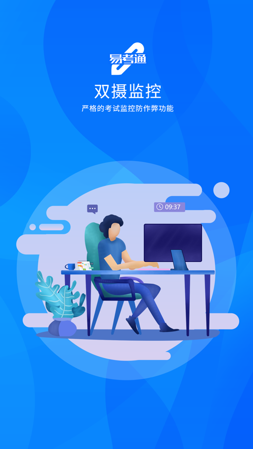 易考通app截图