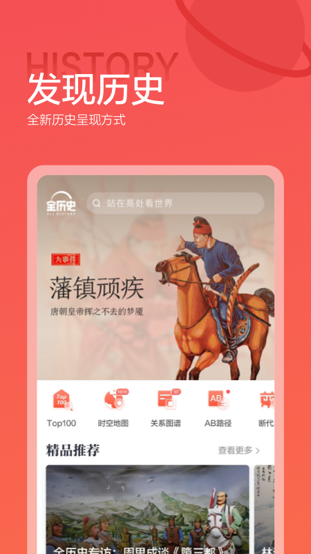 全历史app截图