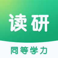 读研同等学力app