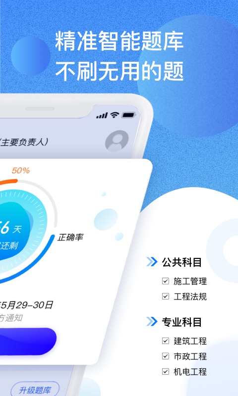 二建宝典app截图