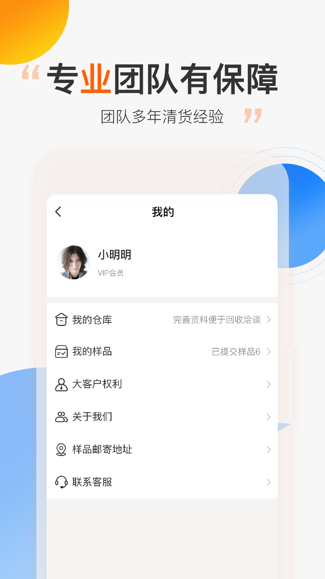 尾货库存回收app截图