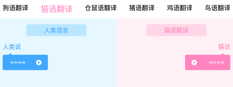 动物语言翻译器app免费版