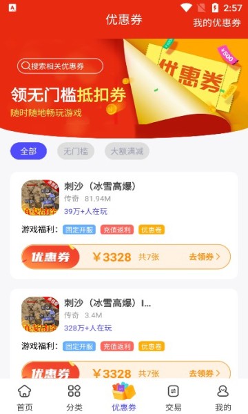 28折手游app截图