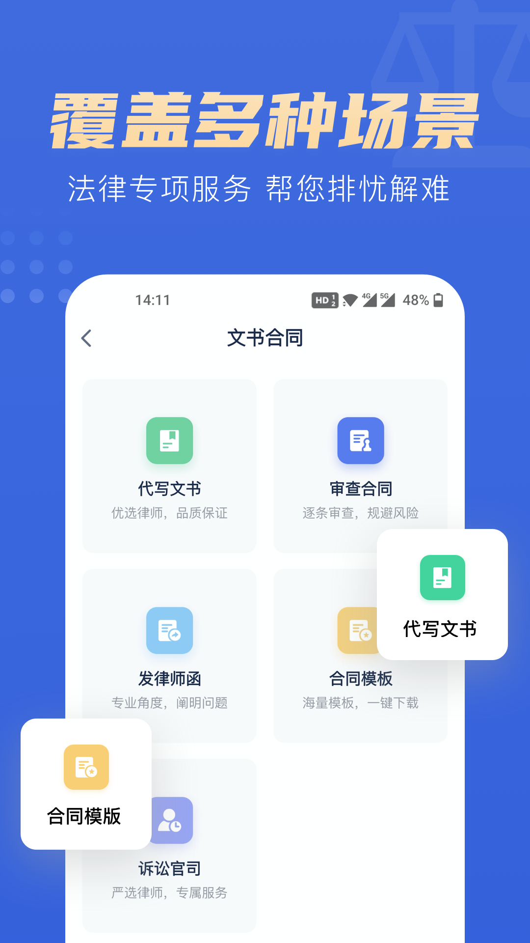 胜诉律师App下载截图