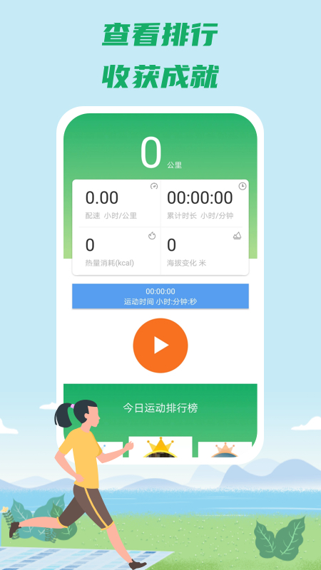 康康健步app截图