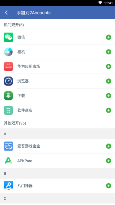 2accounts assist框架截图