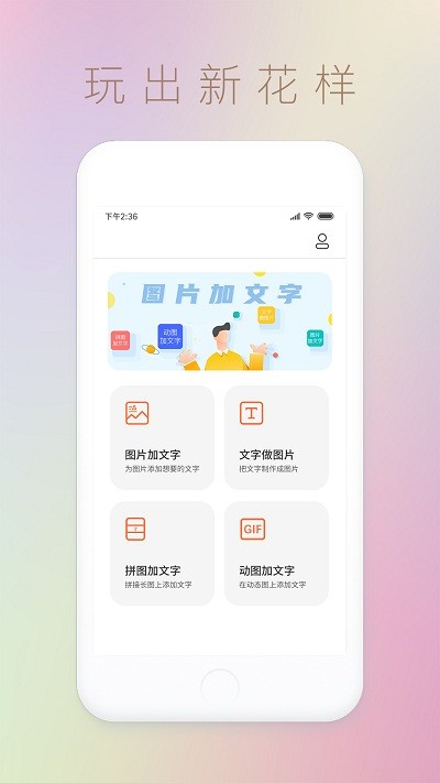 文字图片秀app截图