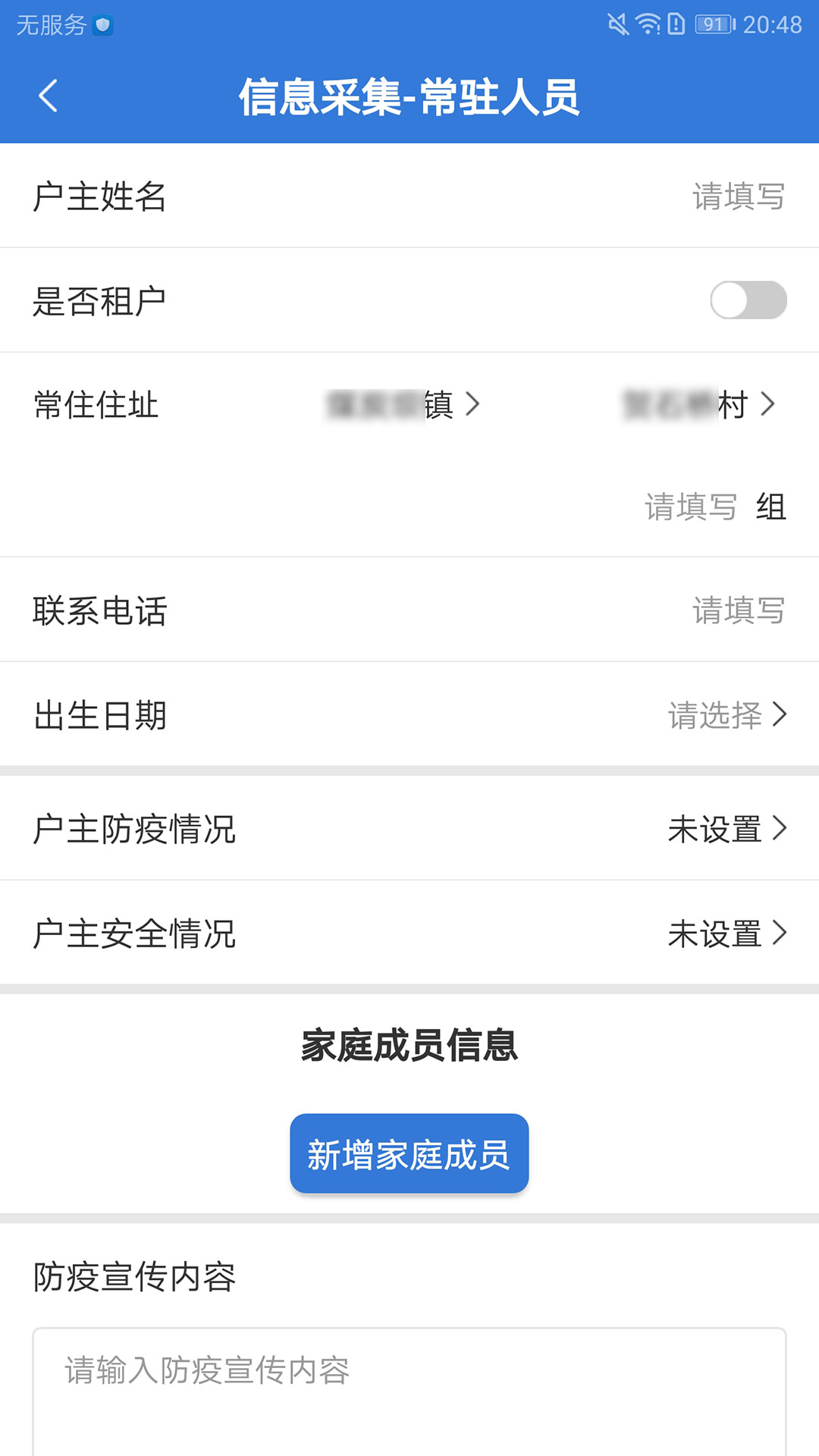 敲门入户APP截图