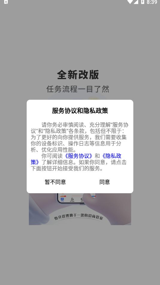 怡升管理助手app截图