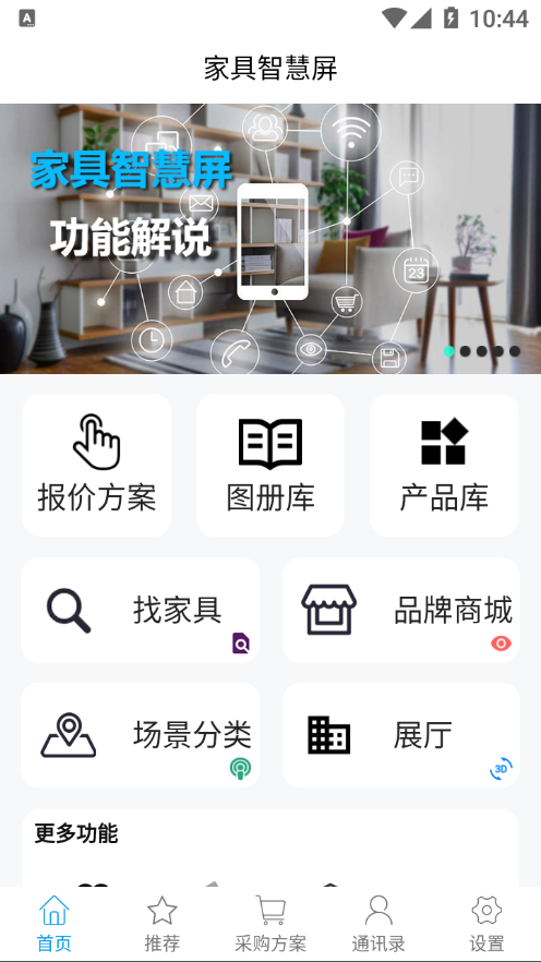 家具智慧屏app截图