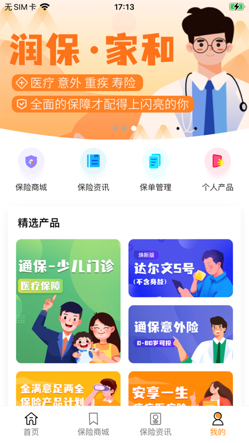 润e保app截图